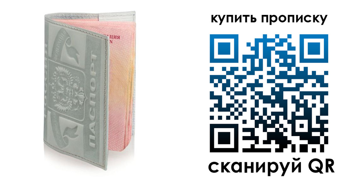 прописка 2025 в Саках