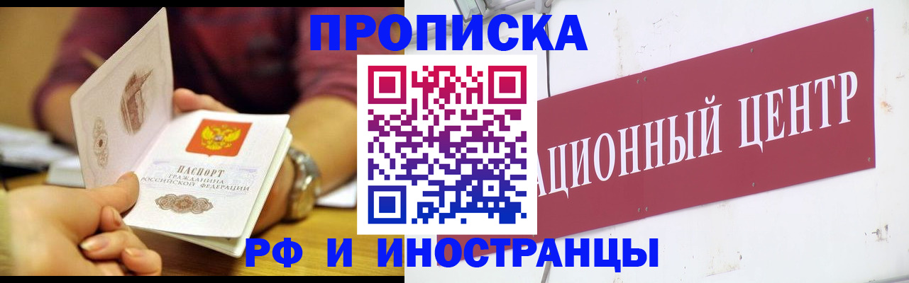 прописка в квартире в Саках