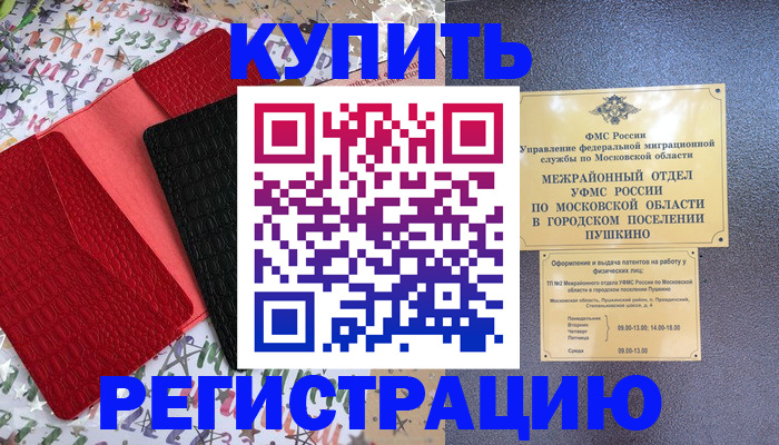 временная регистрация адрес в Саках