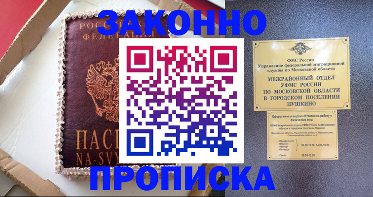 временная регистрация для всех в Саках